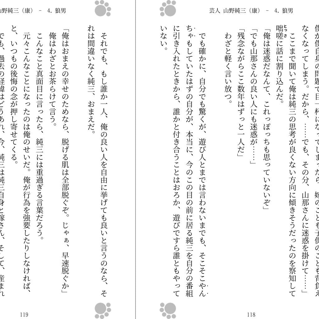 芸人 山野純三 (康) サンプル 3