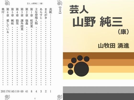 芸人 山野純三 （康）