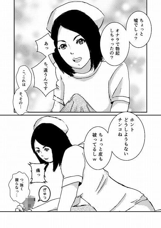 ボクの担当ナースは白衣の天使じゃなくてただのドSだった件 サンプル 1