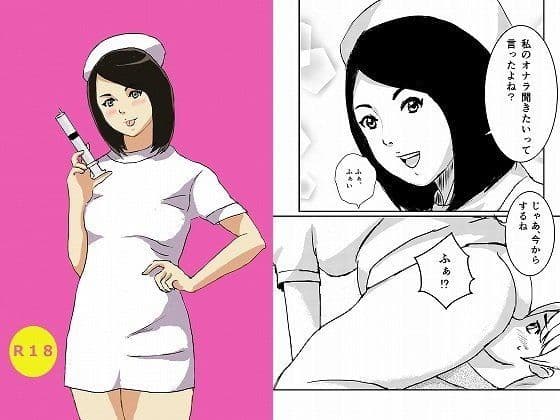ボクの担当ナースは白衣の天使じゃなくてただのドSだった件