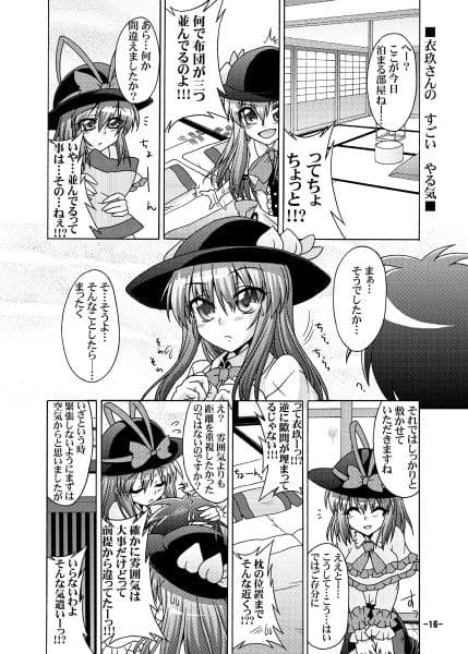 幻想郷探訪録伍 サンプル 3