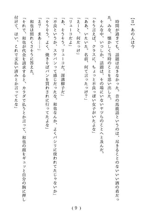 スケバン柳子・十年目の真実 サンプル 1