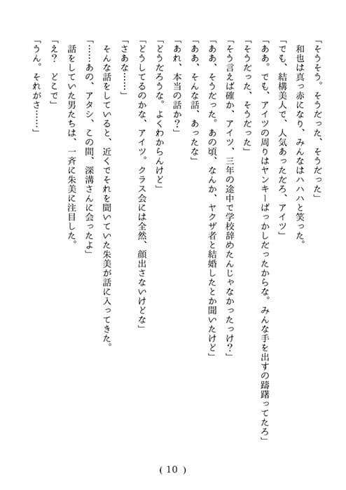 スケバン柳子・十年目の真実 サンプル 2