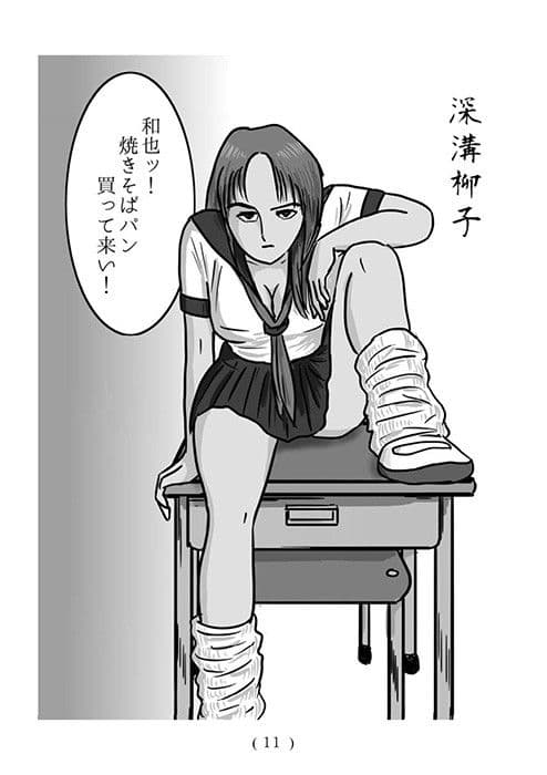 スケバン柳子・十年目の真実 サンプル 3