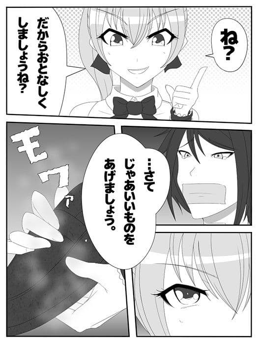 ストーカーお姉さんに暴行されちゃう！前篇 サンプル 3