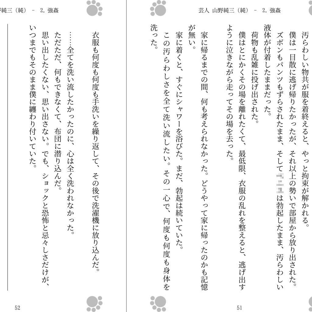 芸人 山野純三 （純） サンプル 1