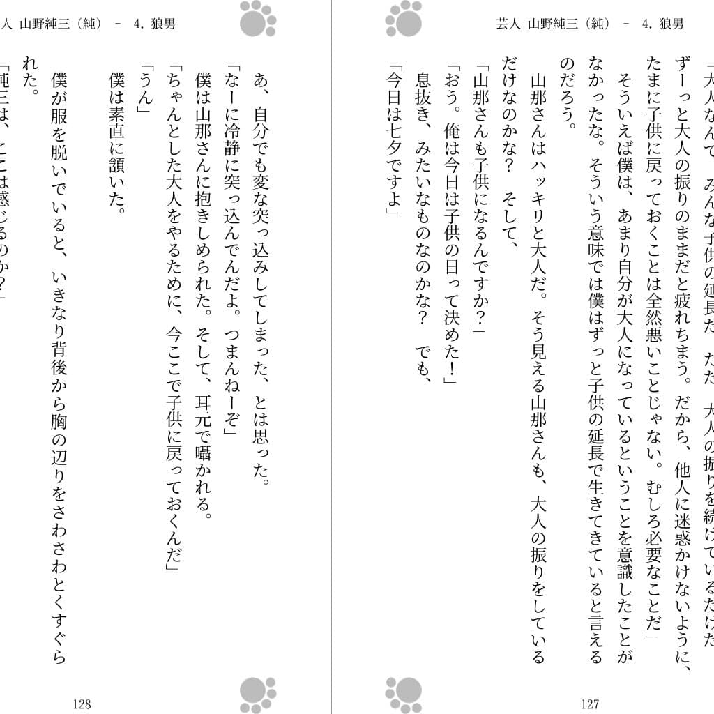 芸人 山野純三 （純） サンプル 2