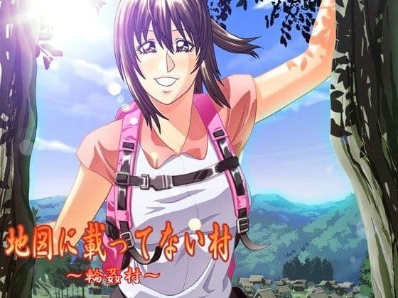 地図に載ってない村〜輪○村〜