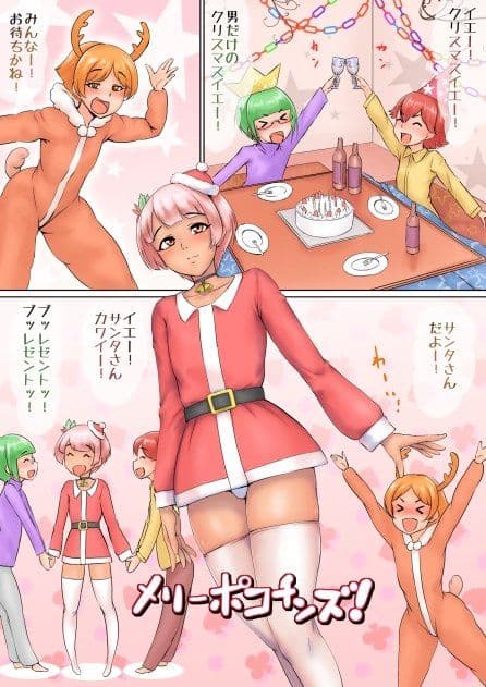 メリーポコチンズ！ サンプル 1