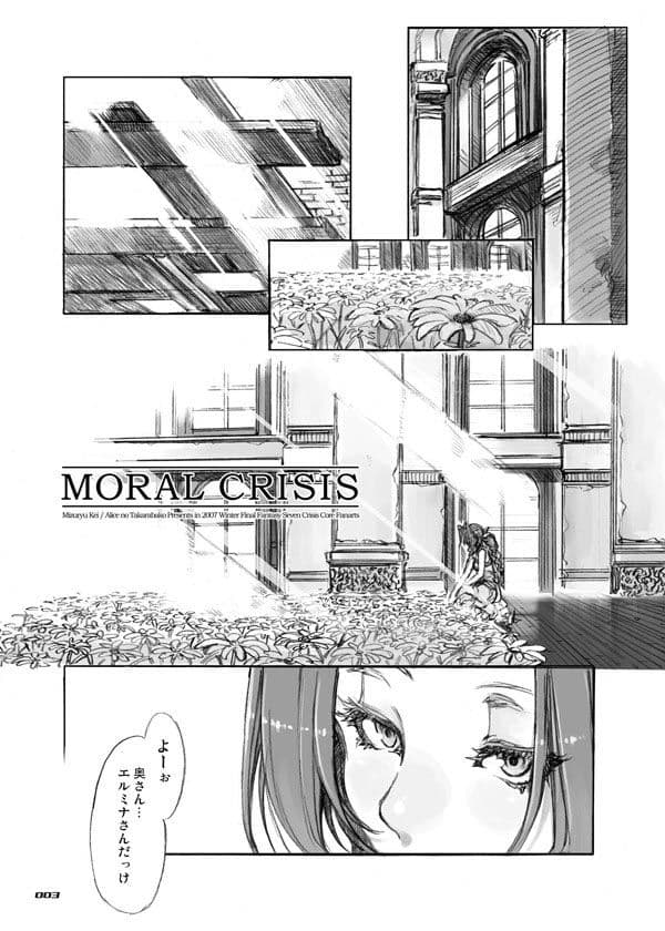 MORAL CRISIS -復刻版- サンプル 1