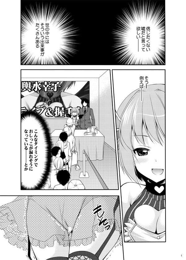 おもらしアイドル サンプル 2