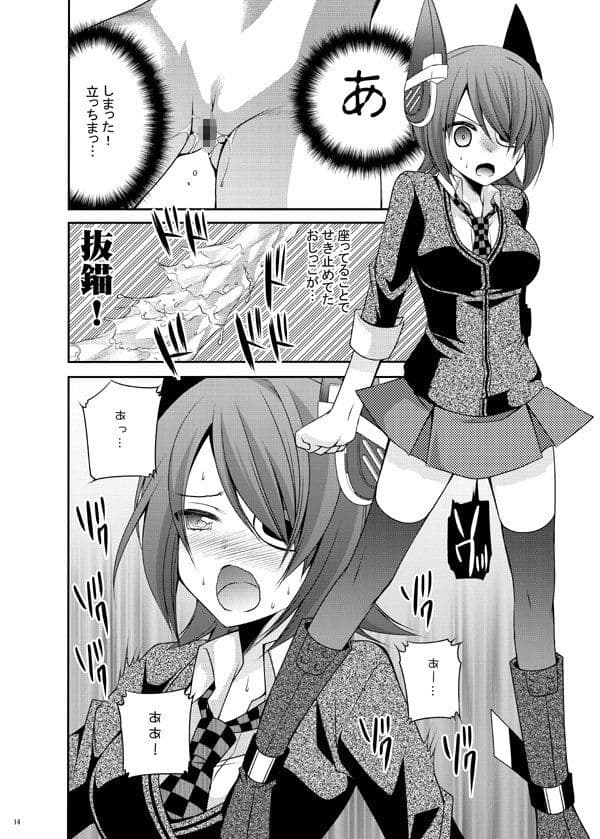 おもらし天龍 サンプル 3