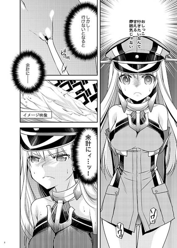 おもらしビスマルク サンプル 2