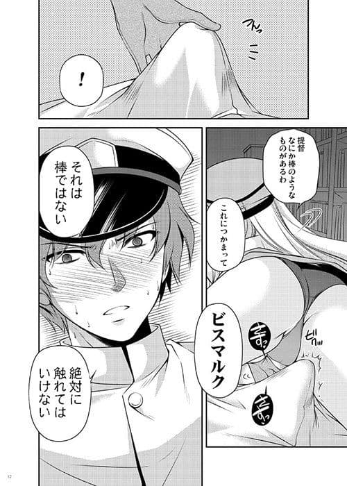 おもらしビスマルク2 サンプル 1