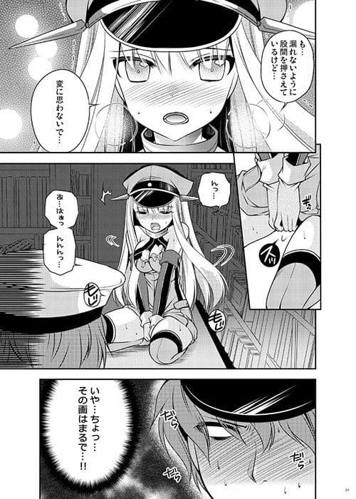 おもらしビスマルク2 サンプル 3