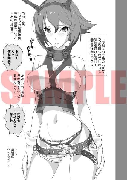 陸奥は提督の女です サンプル 1