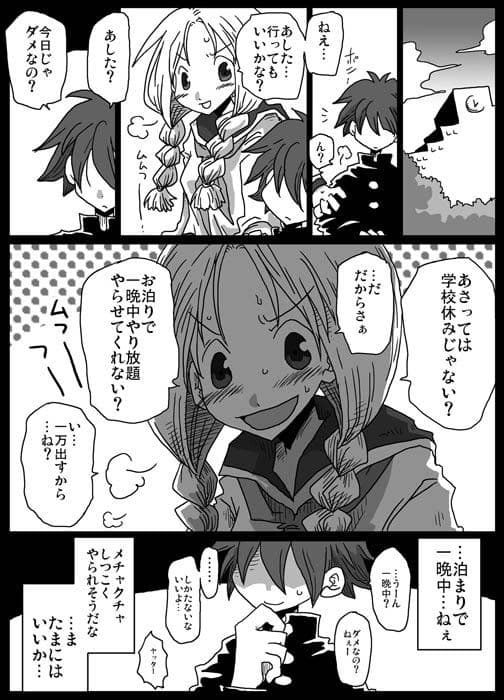 続・貞操逆転世界 サンプル 3