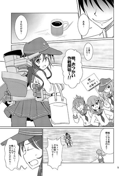 暁はじめてのおつ改二 サンプル 1