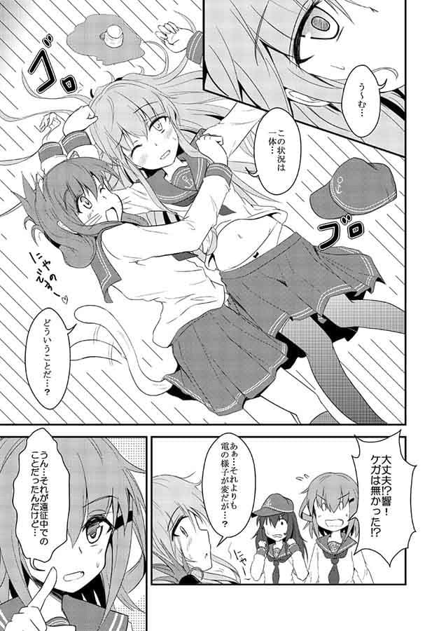 いにゃづまの本気を見るのです！ サンプル 3