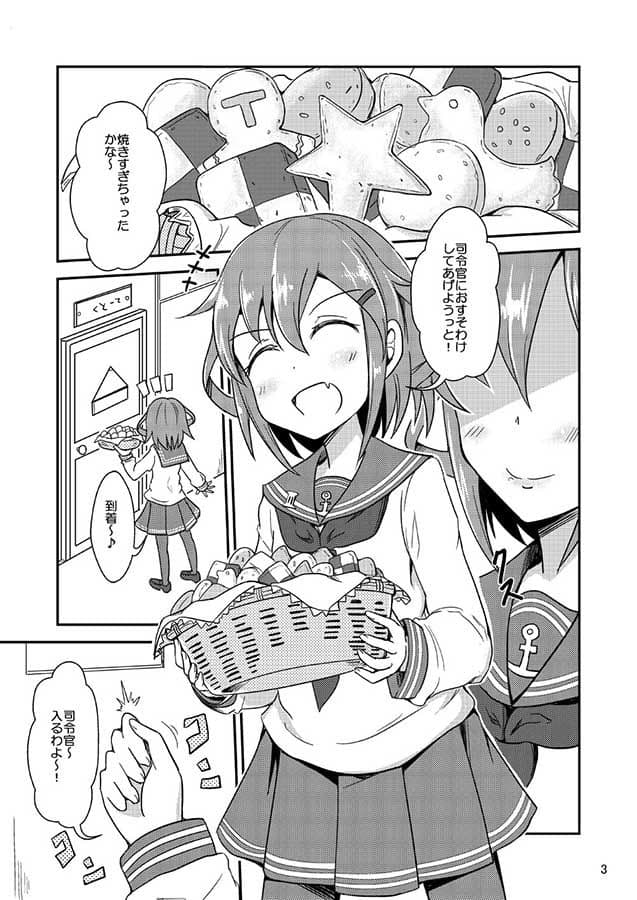 陸奥さんをお世話し隊〜第六駆逐隊育児奮闘記〜 サンプル 1