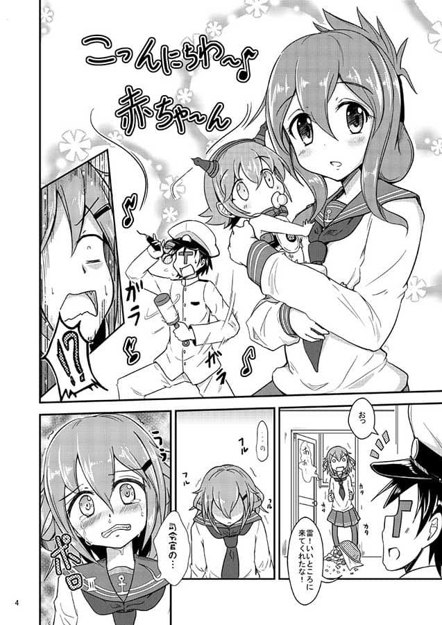陸奥さんをお世話し隊〜第六駆逐隊育児奮闘記〜 サンプル 2