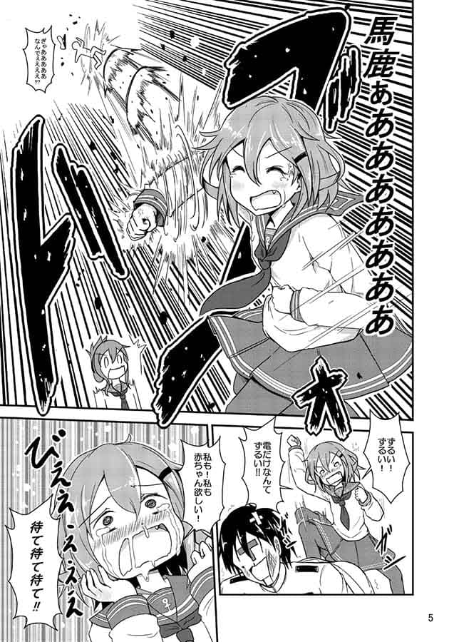 陸奥さんをお世話し隊〜第六駆逐隊育児奮闘記〜 サンプル 3