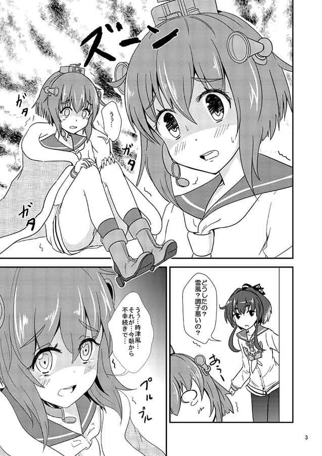 雪風の運気は下がりませんから！ サンプル 1