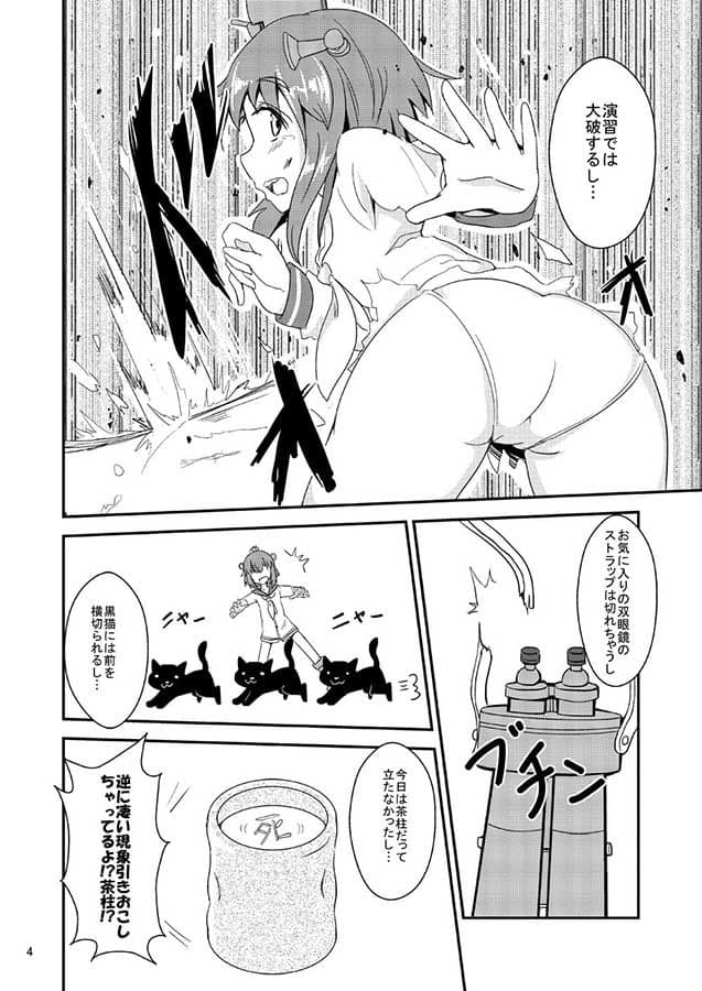 雪風の運気は下がりませんから！ サンプル 2