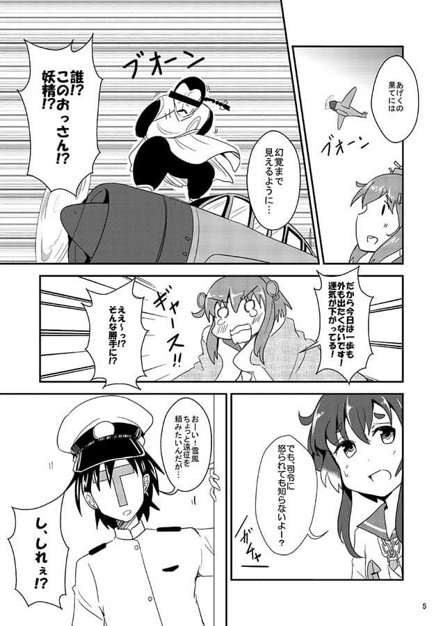 雪風の運気は下がりませんから！ サンプル 3