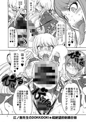 江ノ島先生のDOKKIDOKI☆超絶望的射精合宿 サンプル 2