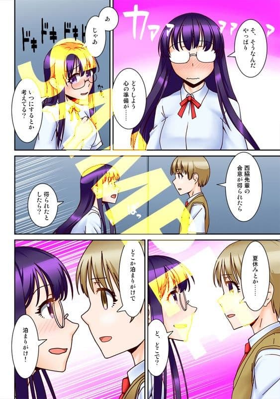 中年教師に催●アプリとられた。 サンプル 2