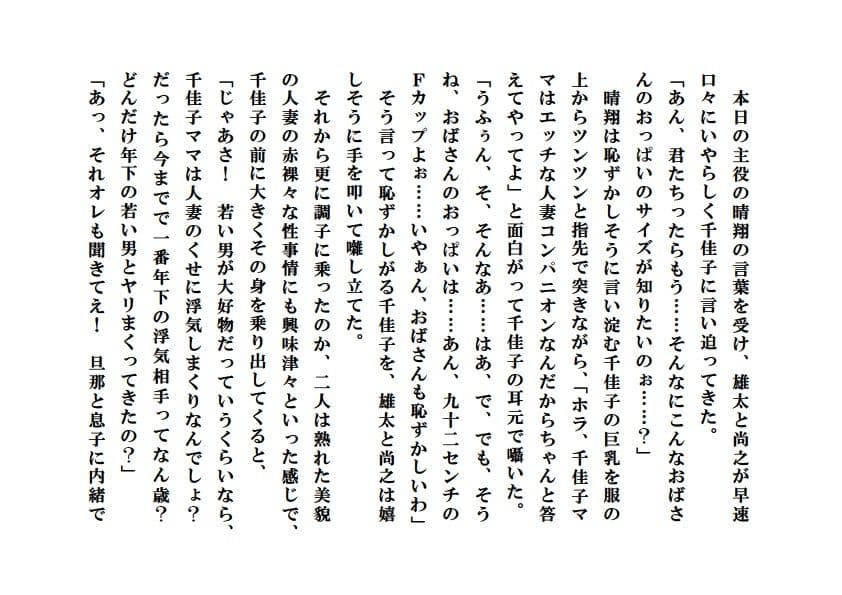 寝取られ派遣ママ〜私は年下坊やの玩具妻 サンプル 1
