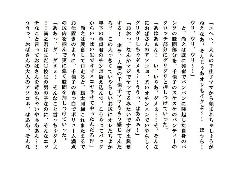 寝取られ派遣ママ〜私は年下坊やの玩具妻 サンプル 3