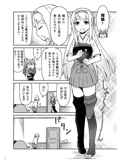 加賀さんは開発に失敗しました改六 サンプル 2