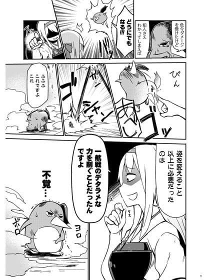 加賀さんは開発に失敗しました改六 サンプル 3