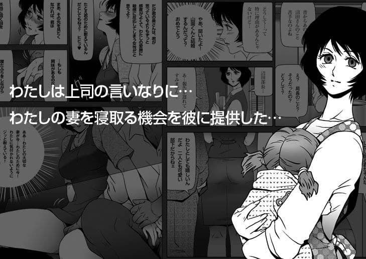 スケベ上司に愛妻を差し出した サンプル 1