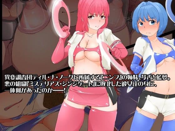姉妹ヒロイン魔改造 サンプル 1