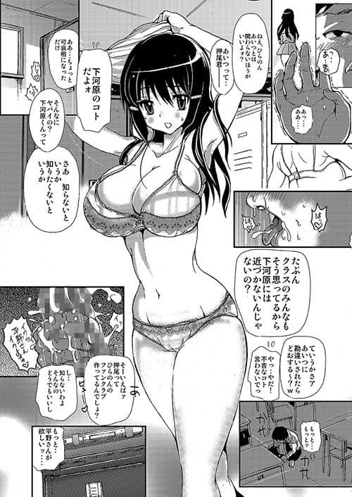 彼女を僕だけのモノにする方法 サンプル 1