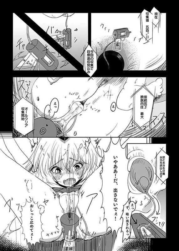 少女監禁 尿潮採取 サンプル 2