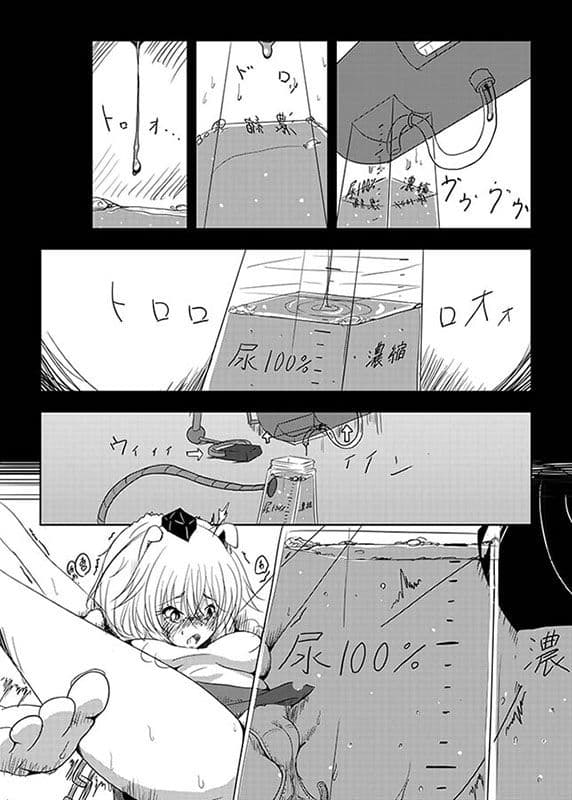 少女監禁 尿潮採取 サンプル 3