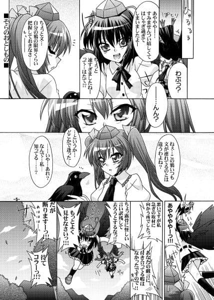 幻想郷探訪録六 サンプル 1