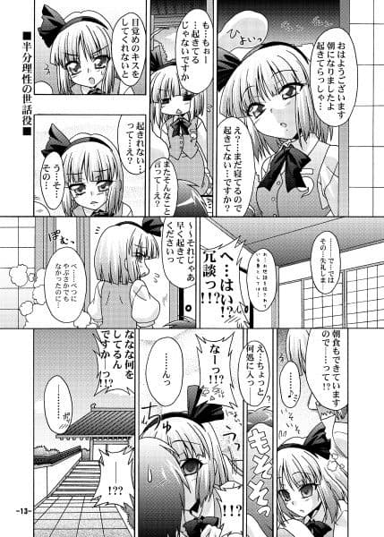 幻想郷探訪録六 サンプル 2