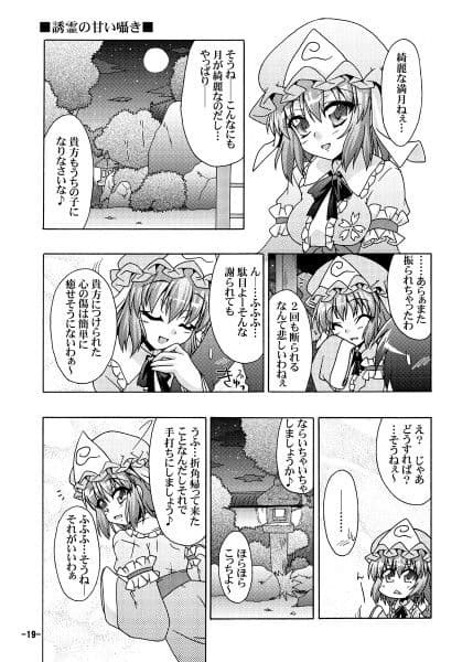 幻想郷探訪録六 サンプル 3