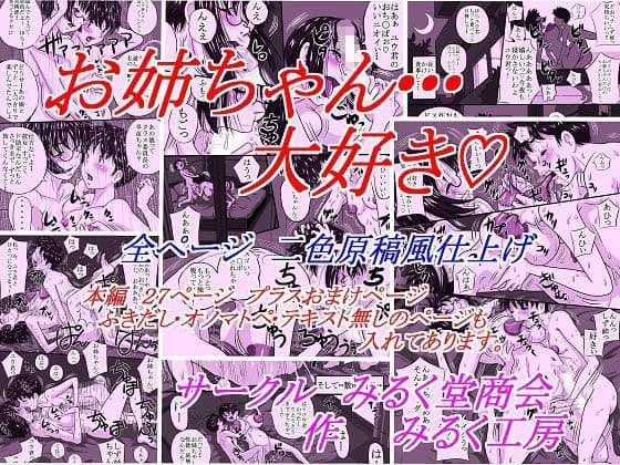 お姉ちゃん大好き