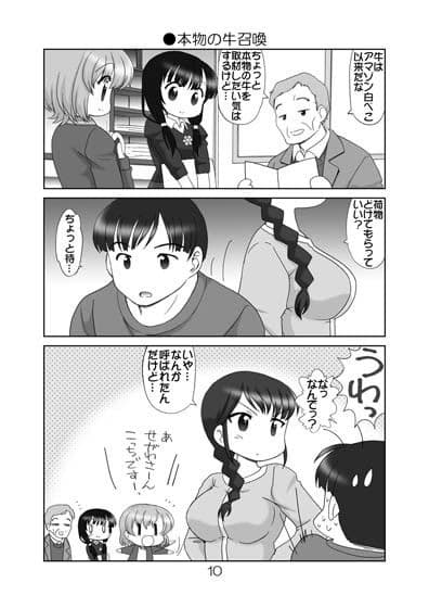 ドーナツ食べなみゃーもりっ！ サンプル 3