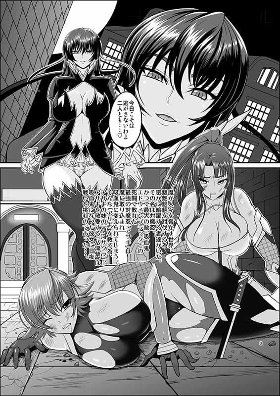 吸血鬼アサギ〜姦淫調教奴●〜 サンプル 1