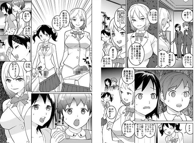 女装マゾ男子強●教育学園〜ふたなり少女達に躾けられて〜 サンプル 1