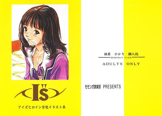 ア○ズヒロイン官能イラスト集