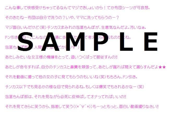 包茎皮伸ばし調教メール サンプル 2