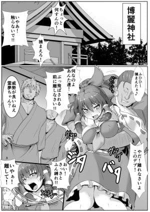 巫女狩り〜博麗の巫女編〜 サンプル 1